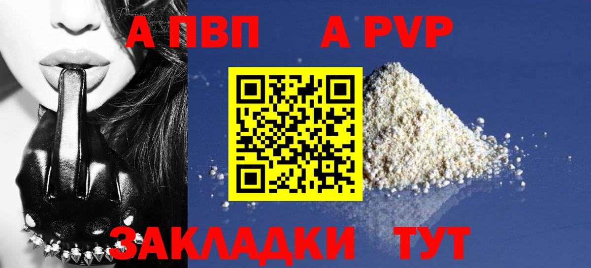 А ПВП мука  Alpha-PVP крисы CK  Вход с VPN  Омск  купить закладку  Alpha-PVP крисы CK 