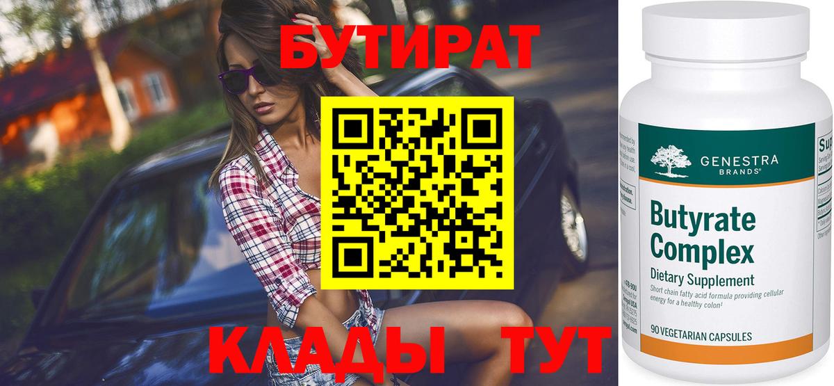 Бутират бутик  Бутират  Омск  Вход с VPN 