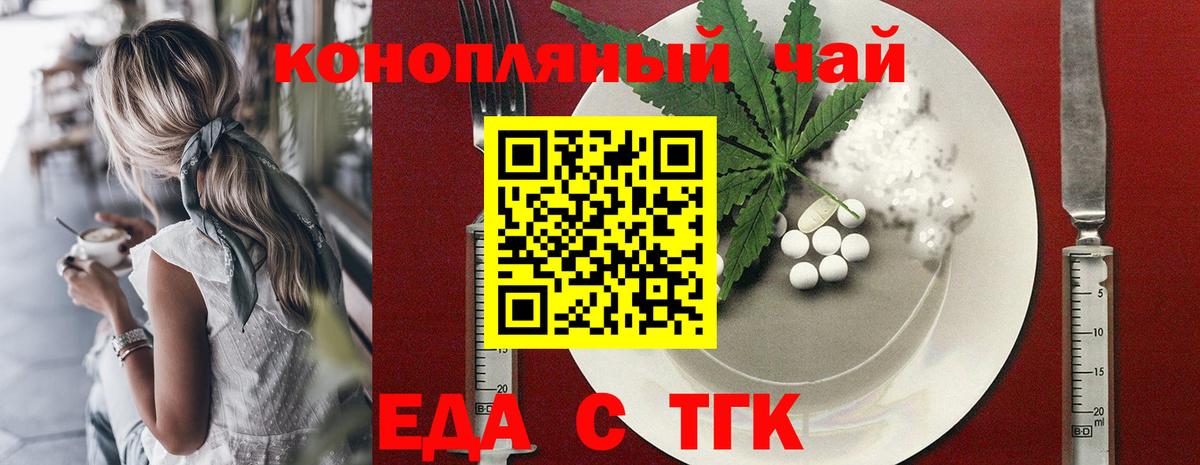 Омск  Печенье с ТГК марихуана  Вход с VPN 