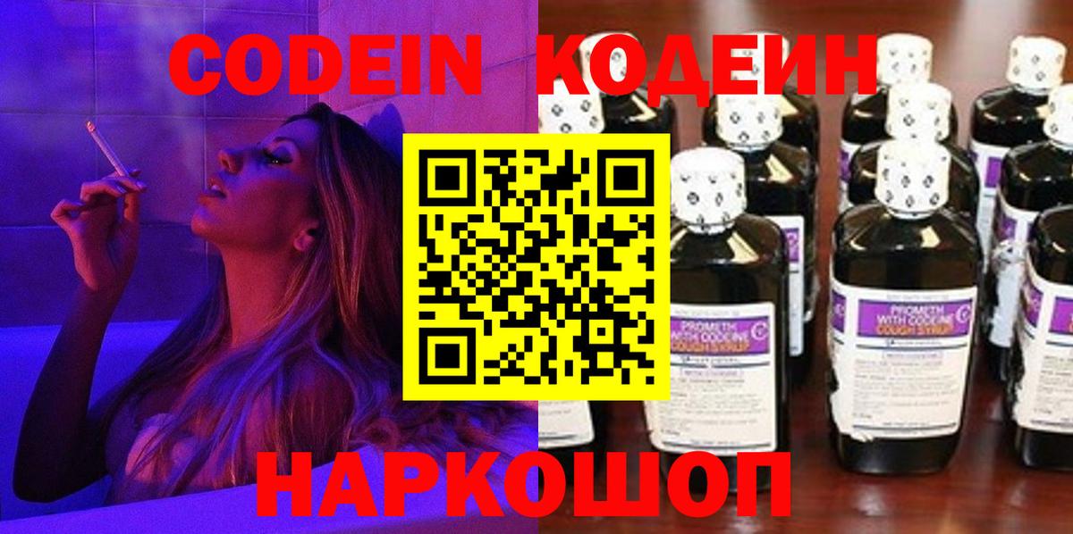 Кодеин напиток Lean (лин)  Вход с VPN  купить наркотик  Омск  Кодеиновый сироп Lean Purple Drank 