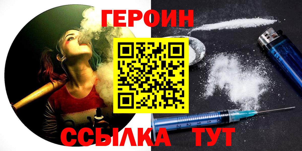 Героин герыч Омск