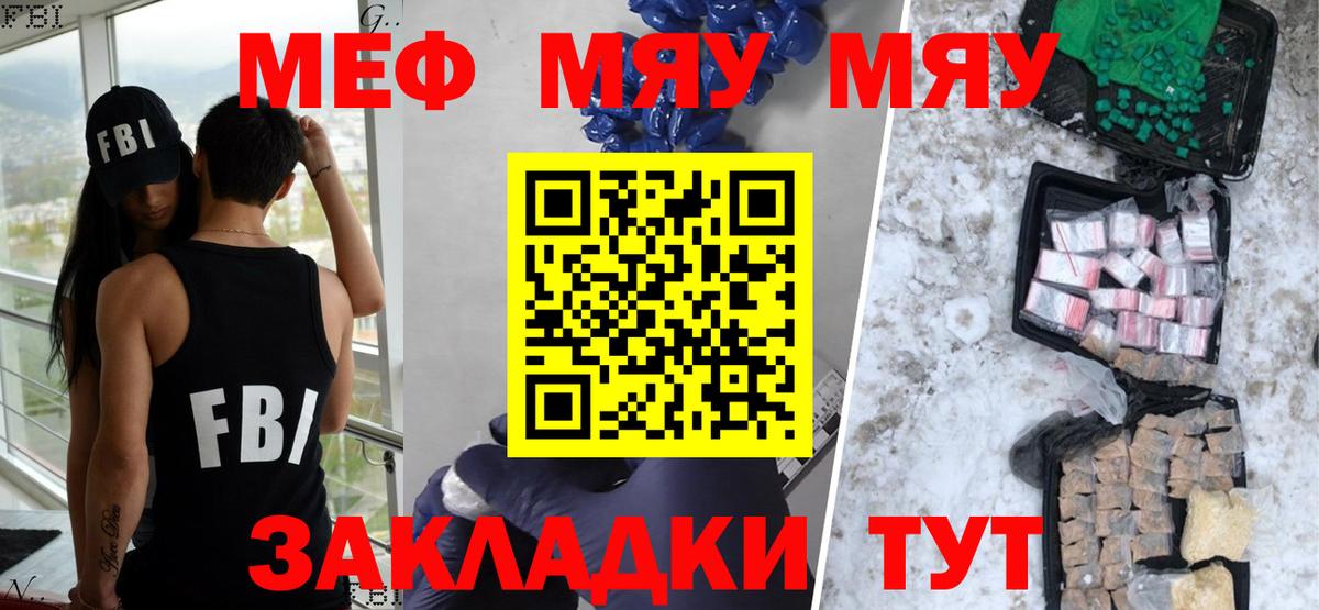 Мефедрон мяу мяу  МЯУ-МЯУ  МЯУ-МЯУ  Омск  Вход с VPN  Меф кристаллы 