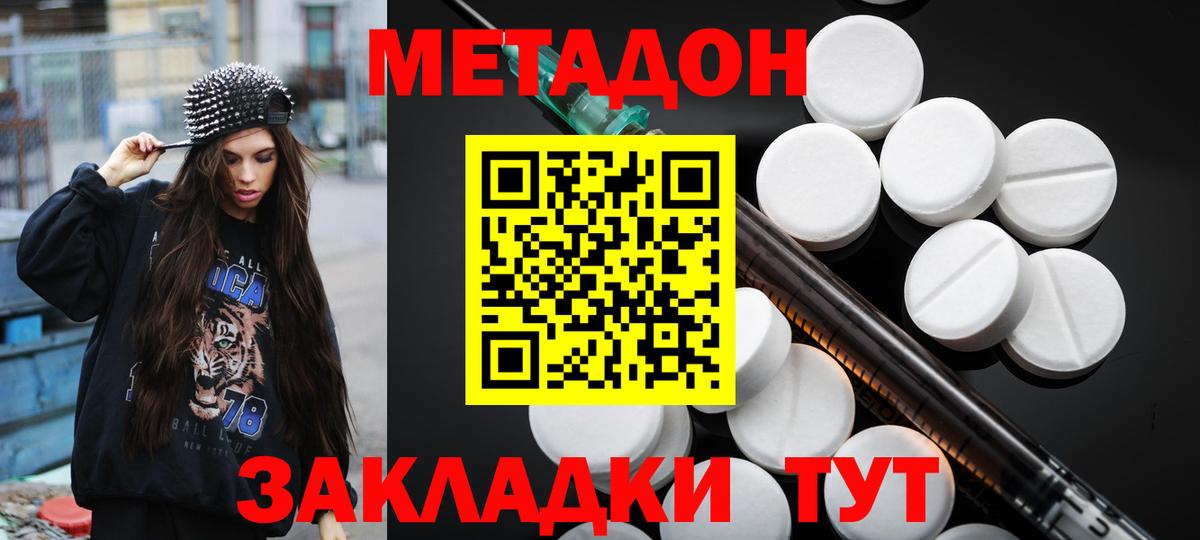 Метадон мёд  МЕТАДОН белоснежный  Вход с VPN  Омск 