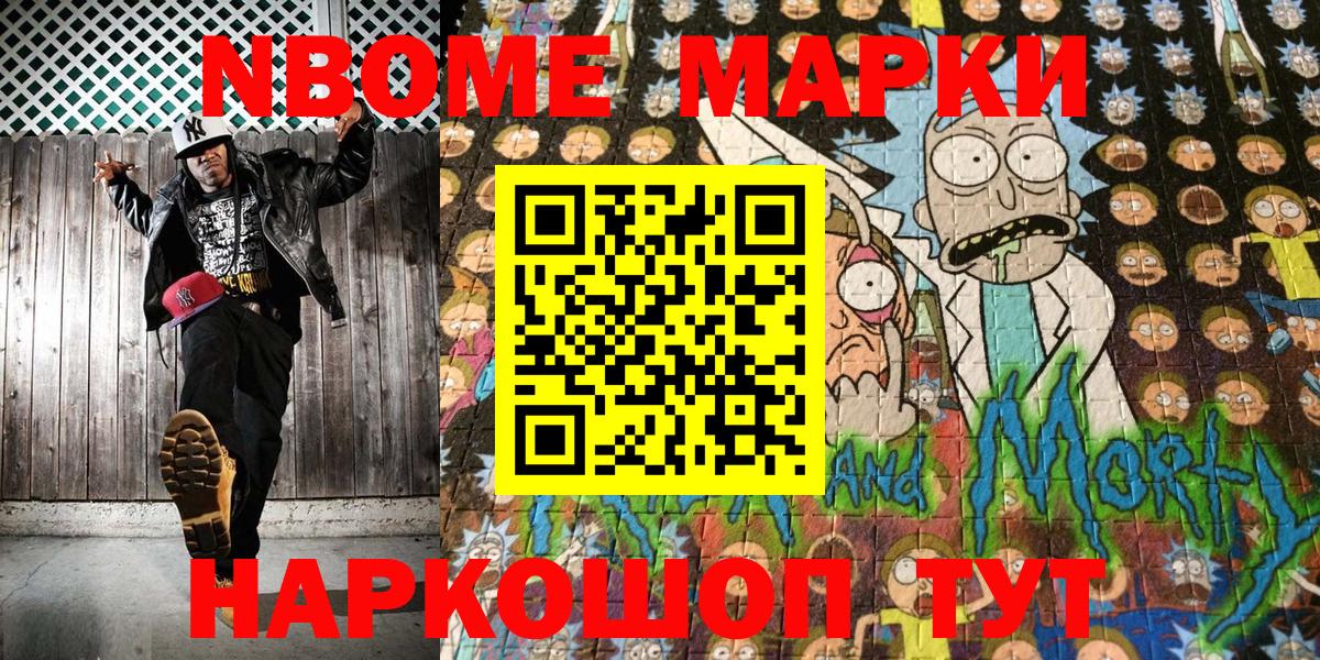 Марки N-bome 1,8мг  Марки N-bome 1,8мг  Вход с VPN  Омск 