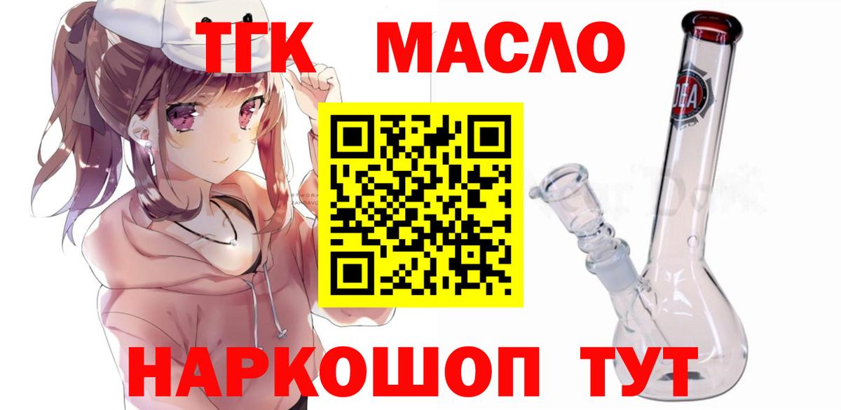 ТГК THC oil Омск